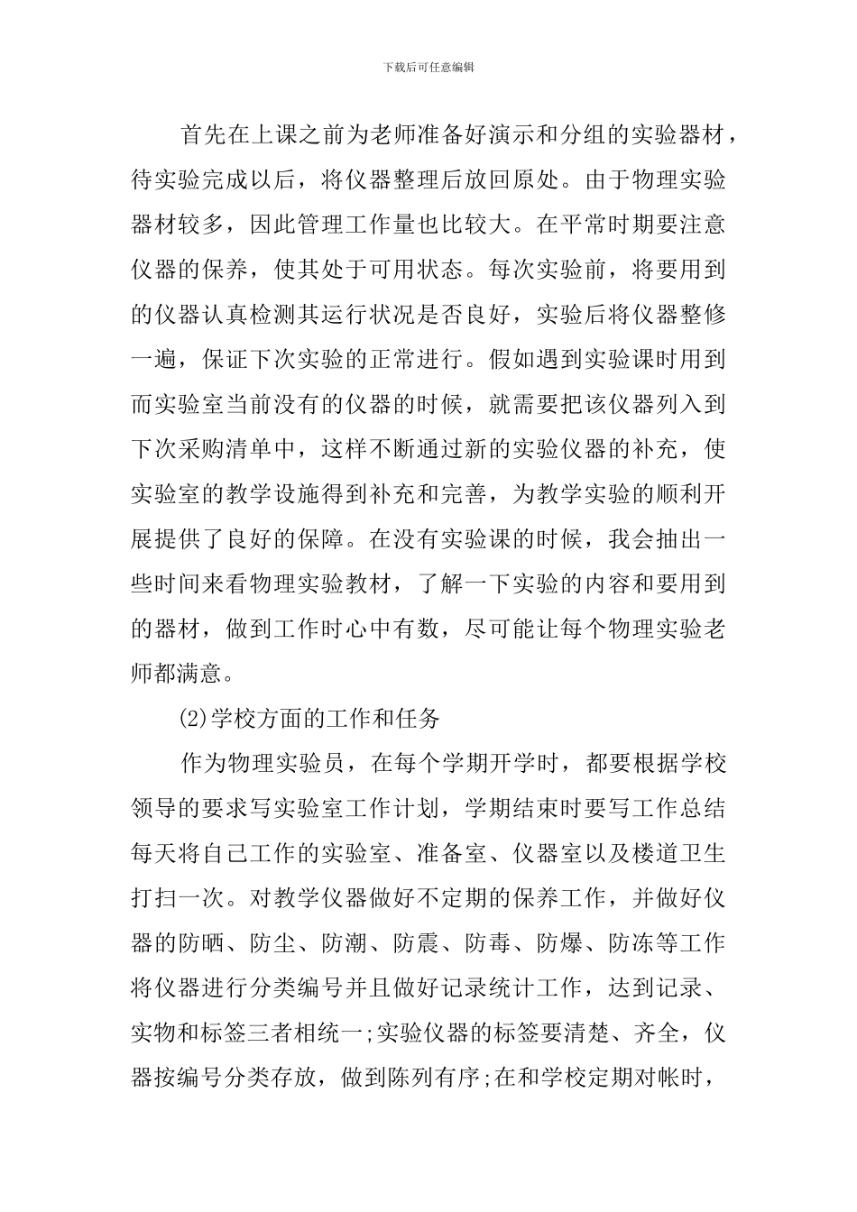 物理实验员个人述职报告书_第2页