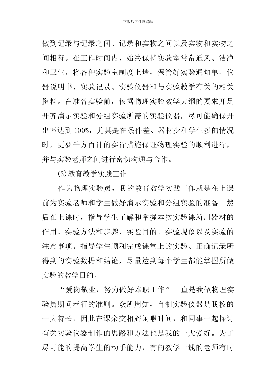 物理实验员个人述职报告书_第3页