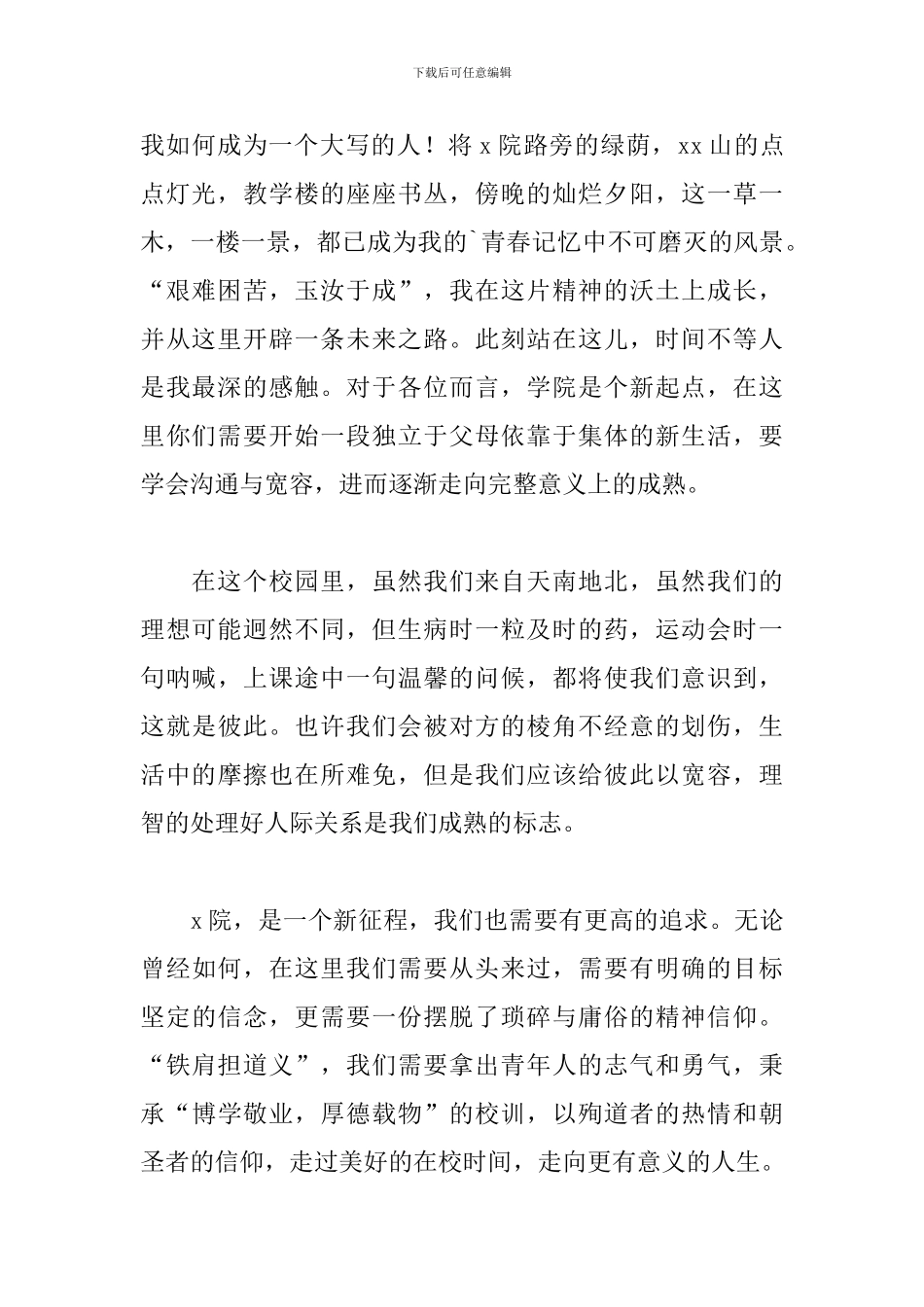 新生开学典礼演讲稿500字_第2页