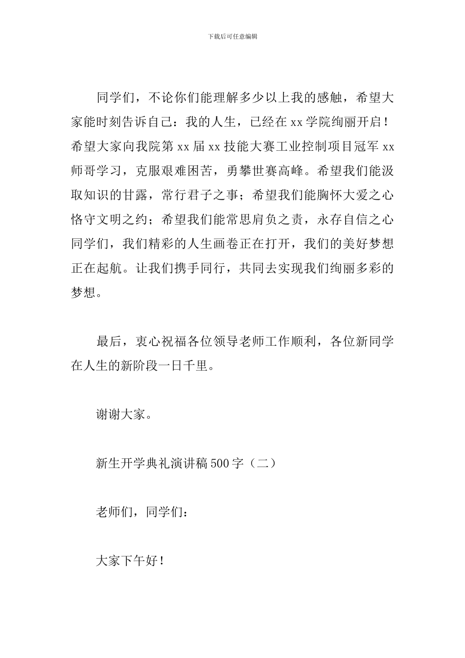 新生开学典礼演讲稿500字_第3页