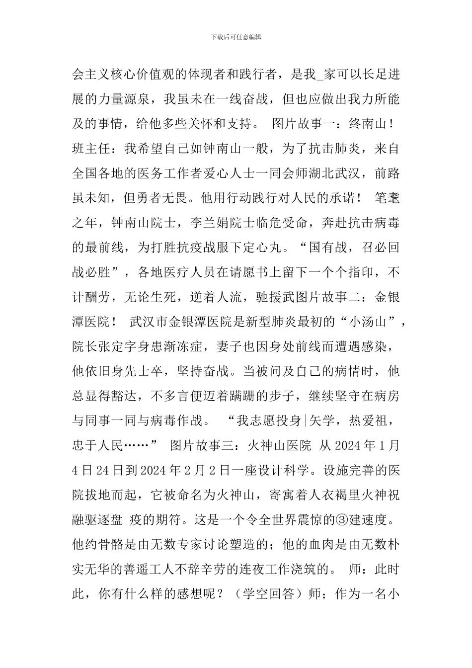 2024年春学期开学第一课主题班会-科学战疫-感恩成长_第3页