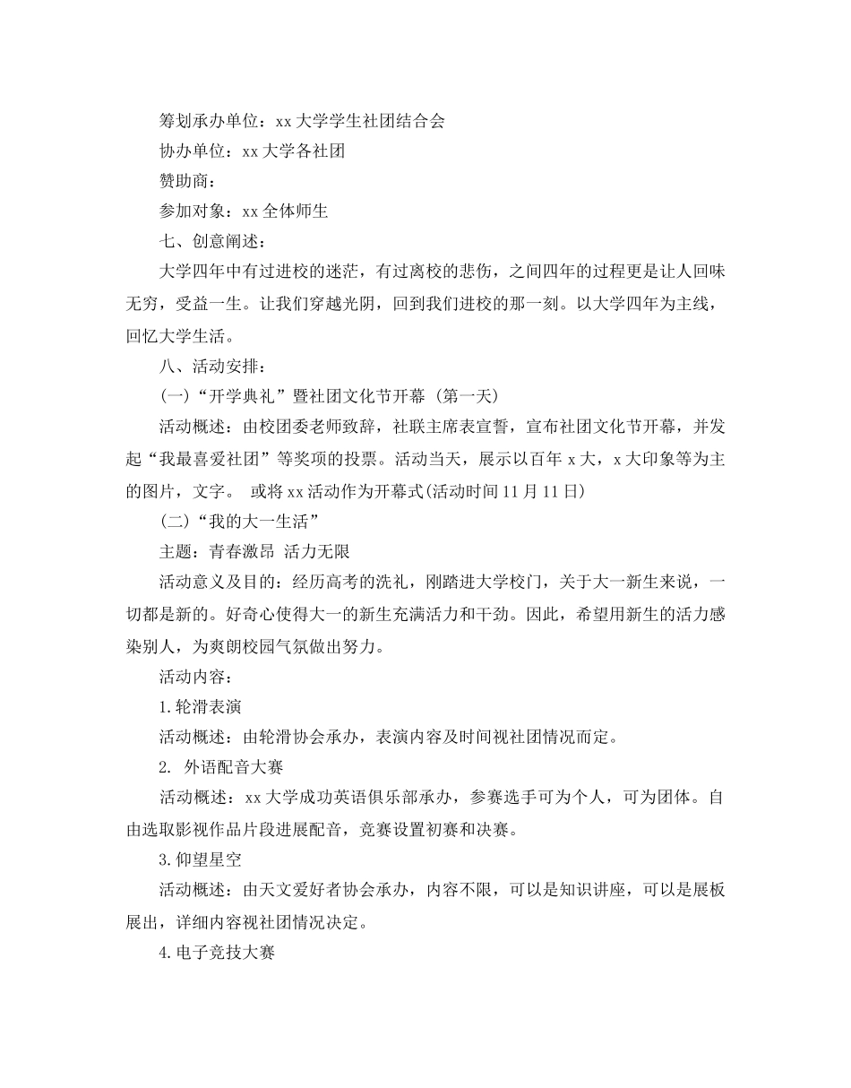 大学生社团文化节活动策划方案 _第2页
