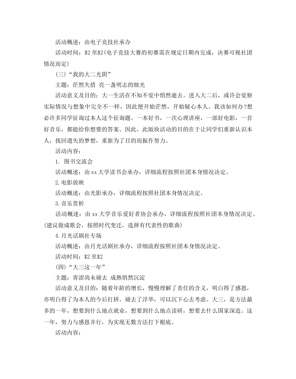 大学生社团文化节活动策划方案 _第3页