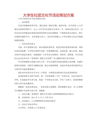 大学生社团文化节活动策划方案 