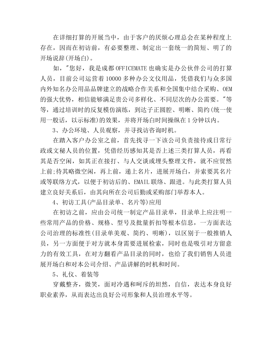 客户经理工作参考计划 _第2页