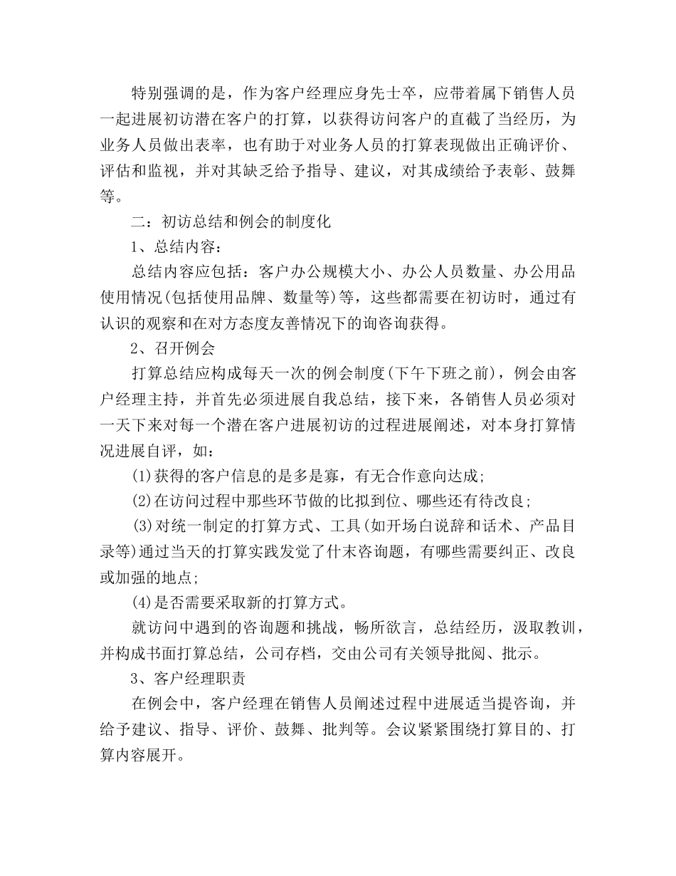 客户经理工作参考计划 _第3页