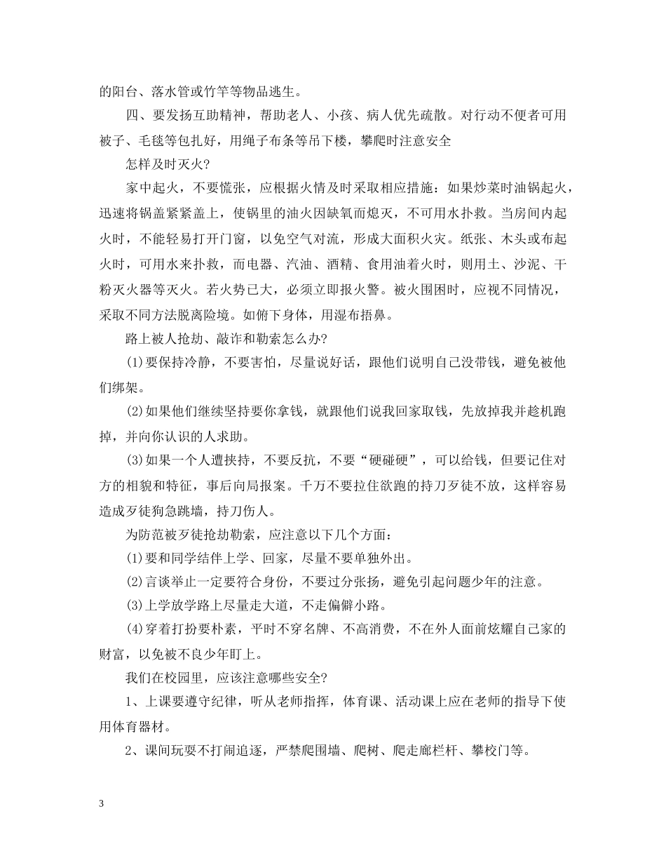 精选有关交通安全心得体会文章 _第3页