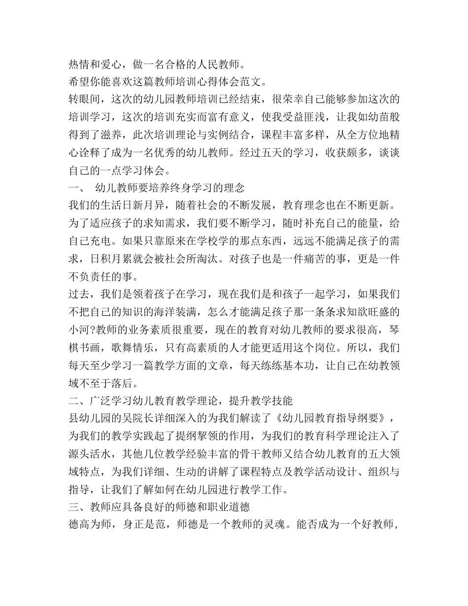 教师培训心得体会（共9篇） _第3页