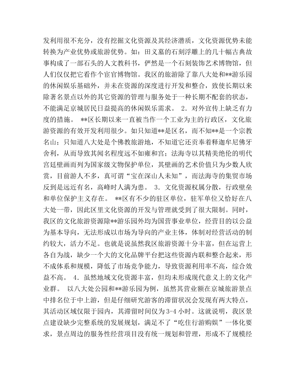 打造文化品牌的调研报告 _第2页