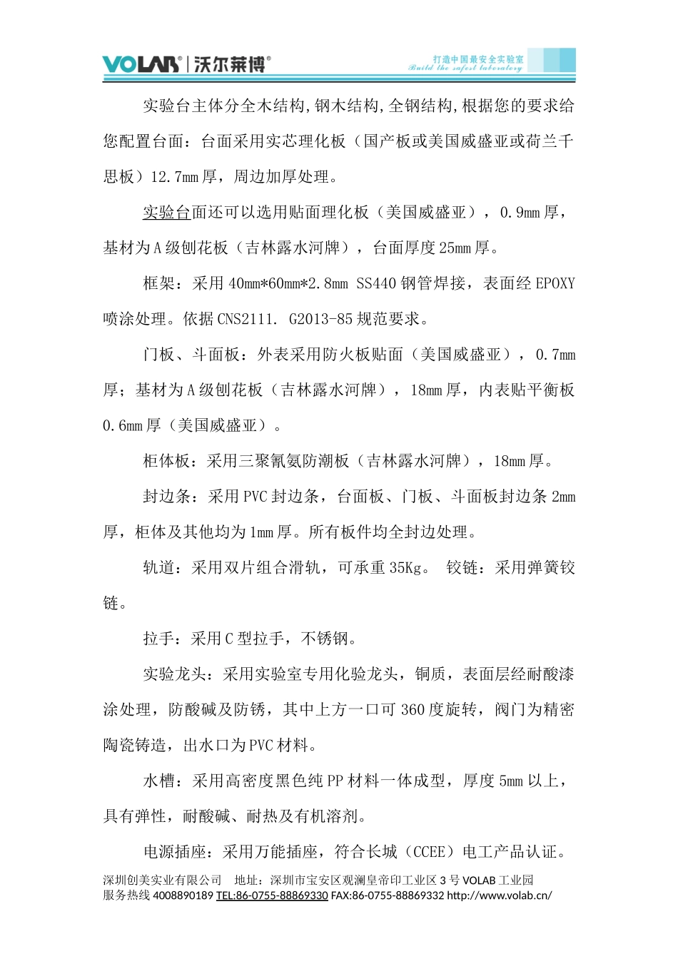 实验台实验室操作台台面及其材质_第3页