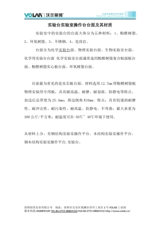 实验台实验室操作台台面及其材质