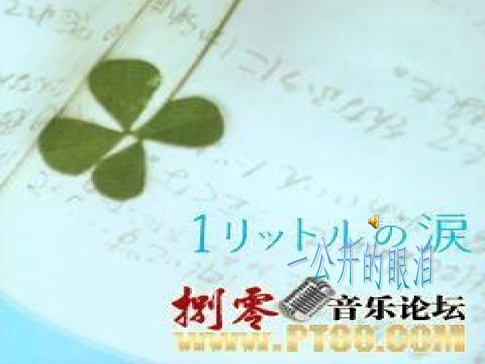 一公升的眼泪36概要_第1页
