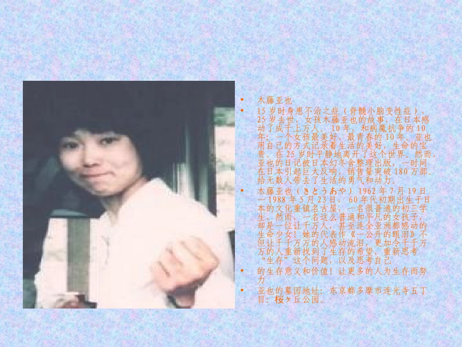 一公升的眼泪36概要_第2页