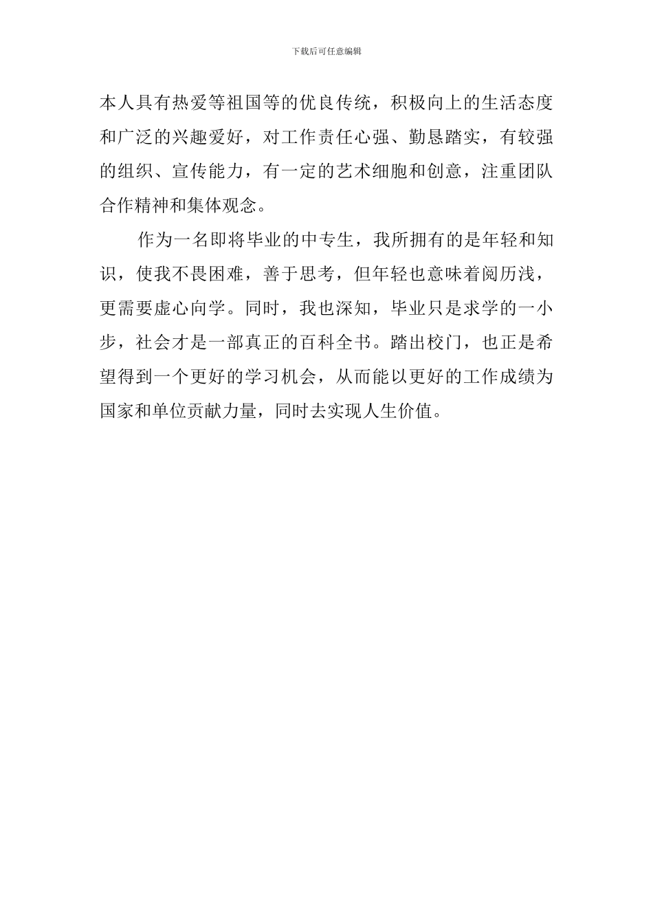 中专学生自我评价范文3篇_第3页