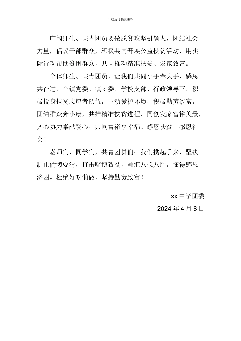 中学团委倡议书_第2页