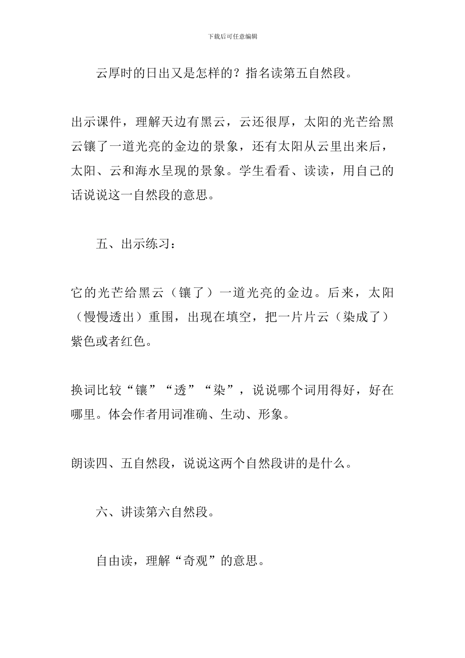 五年级语文上册《海上日出》第二课时教案s版_第2页