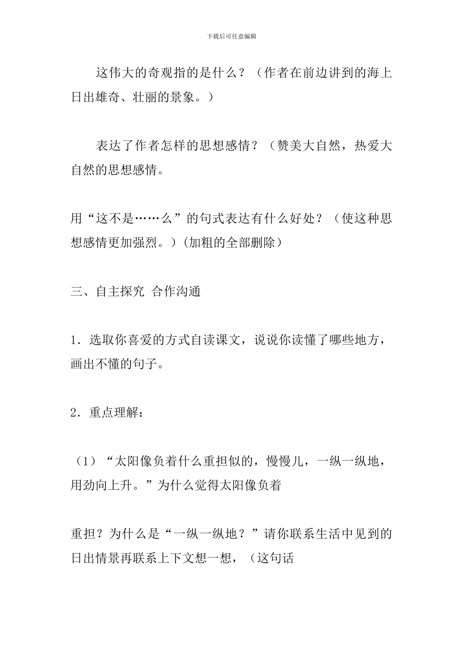 五年级语文上册《海上日出》第二课时教案s版_第3页