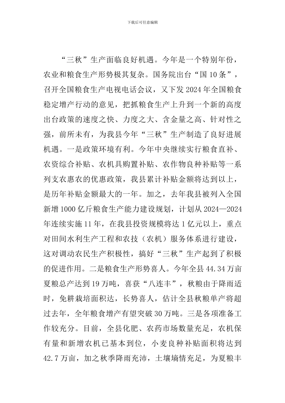 书记在小麦良种补贴部署会讲话_第2页