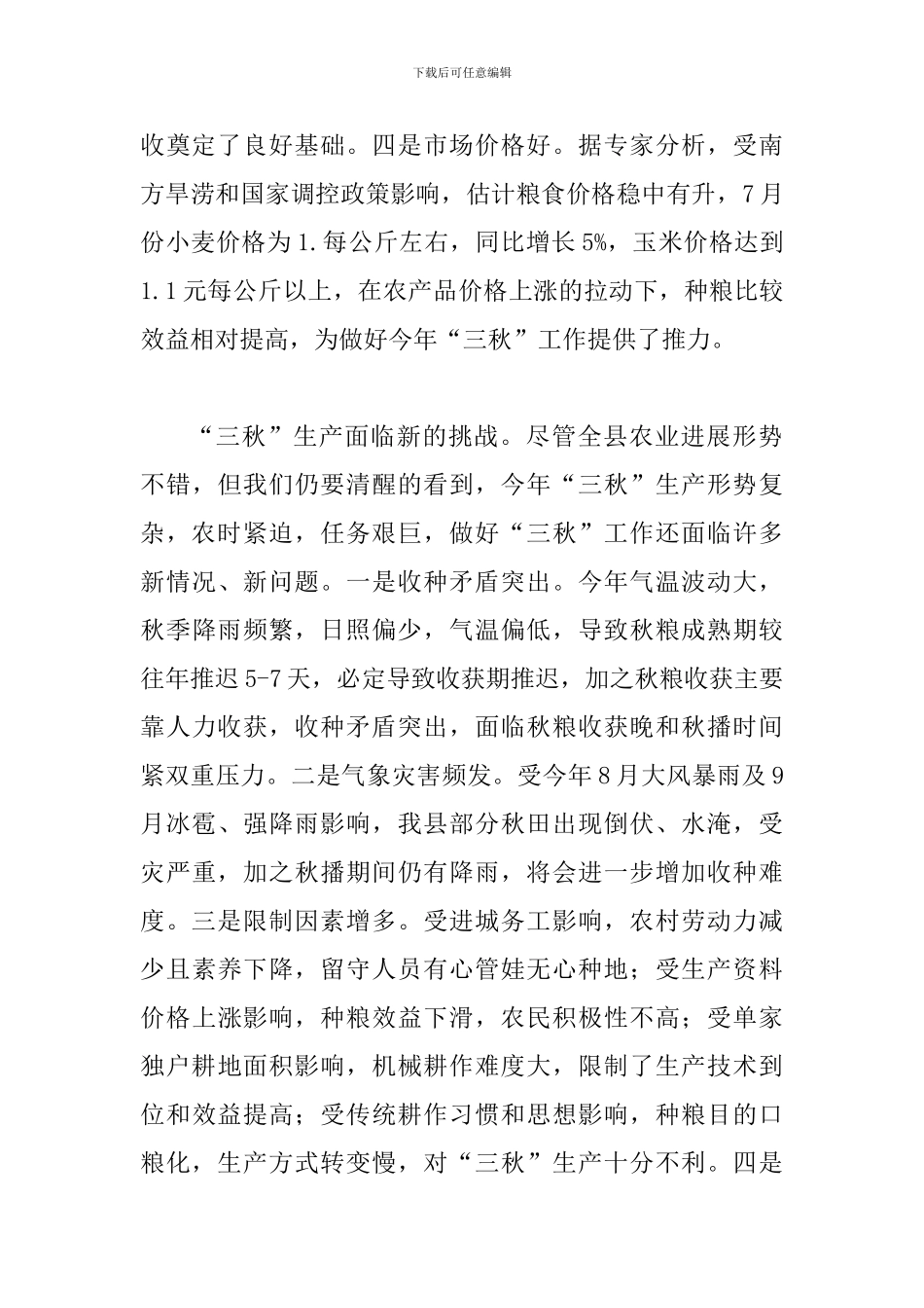 书记在小麦良种补贴部署会讲话_第3页