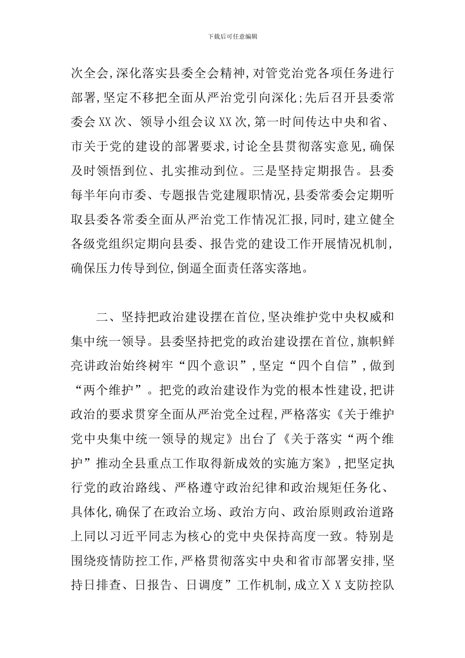 2024年上半年党的建设工作总结暨下半年工作谋划_第2页