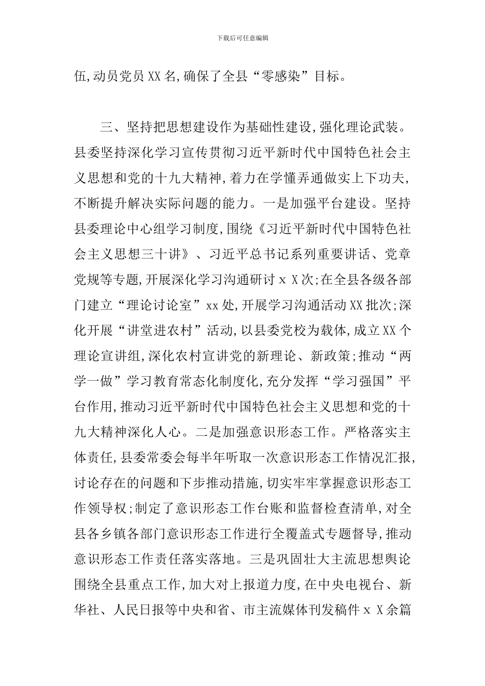 2024年上半年党的建设工作总结暨下半年工作谋划_第3页