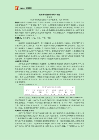 高炉煤气的回收利用与平衡