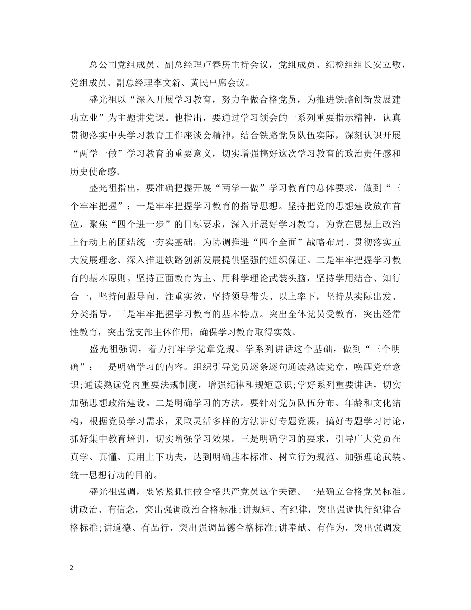 两学一做学习教育活动心得体会24篇 _第2页