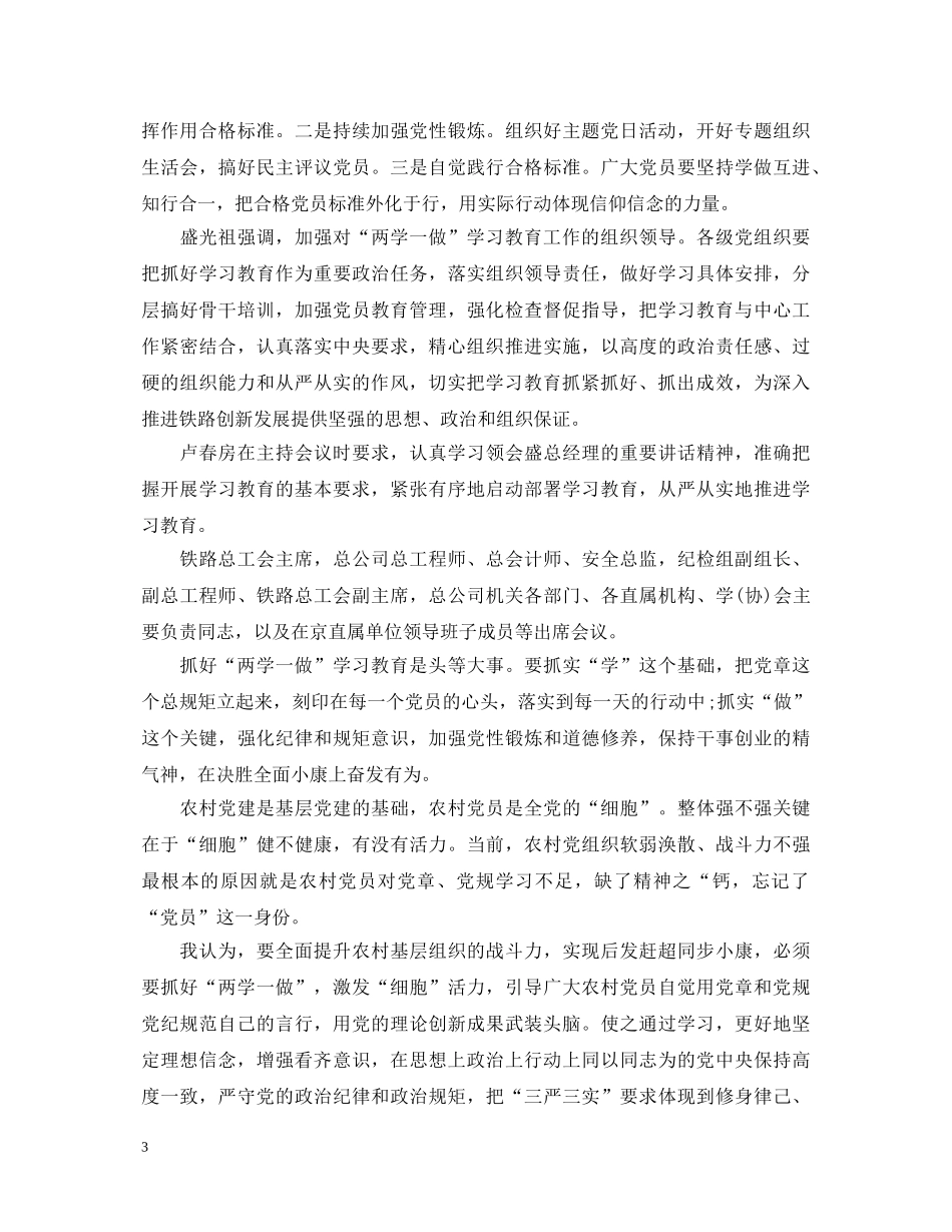 两学一做学习教育活动心得体会24篇 _第3页