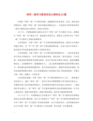 两学一做学习教育活动心得体会24篇 