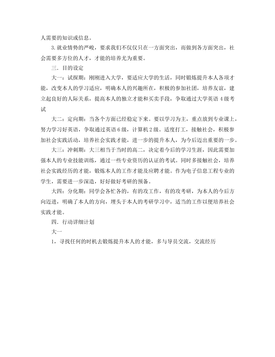 大学生学业生涯规划书 _第2页