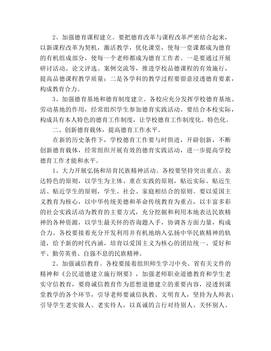 罗镇乡2020年德育工作参考计划(1) _第2页