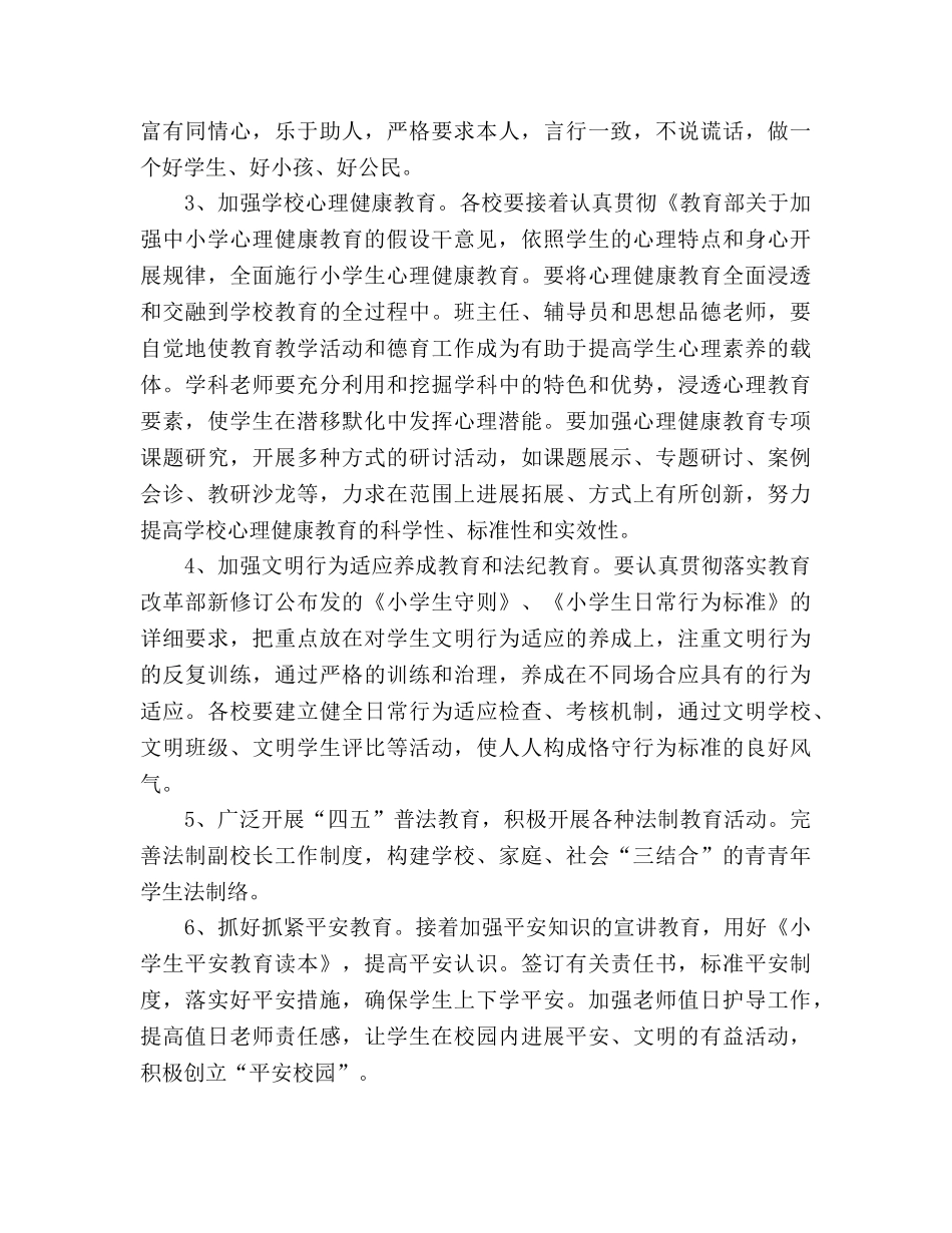 罗镇乡2020年德育工作参考计划(1) _第3页