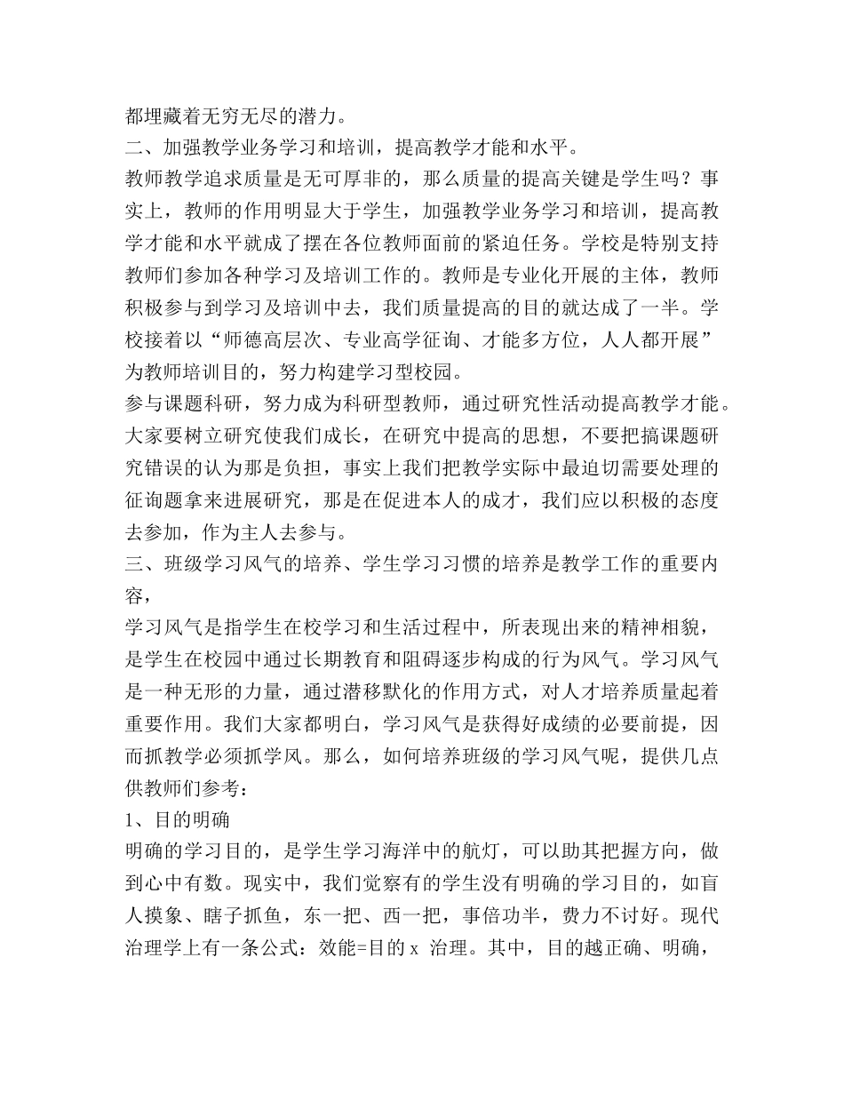 春文峰教学工作参考计划 _第2页
