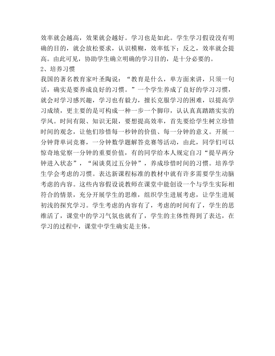 春文峰教学工作参考计划 _第3页