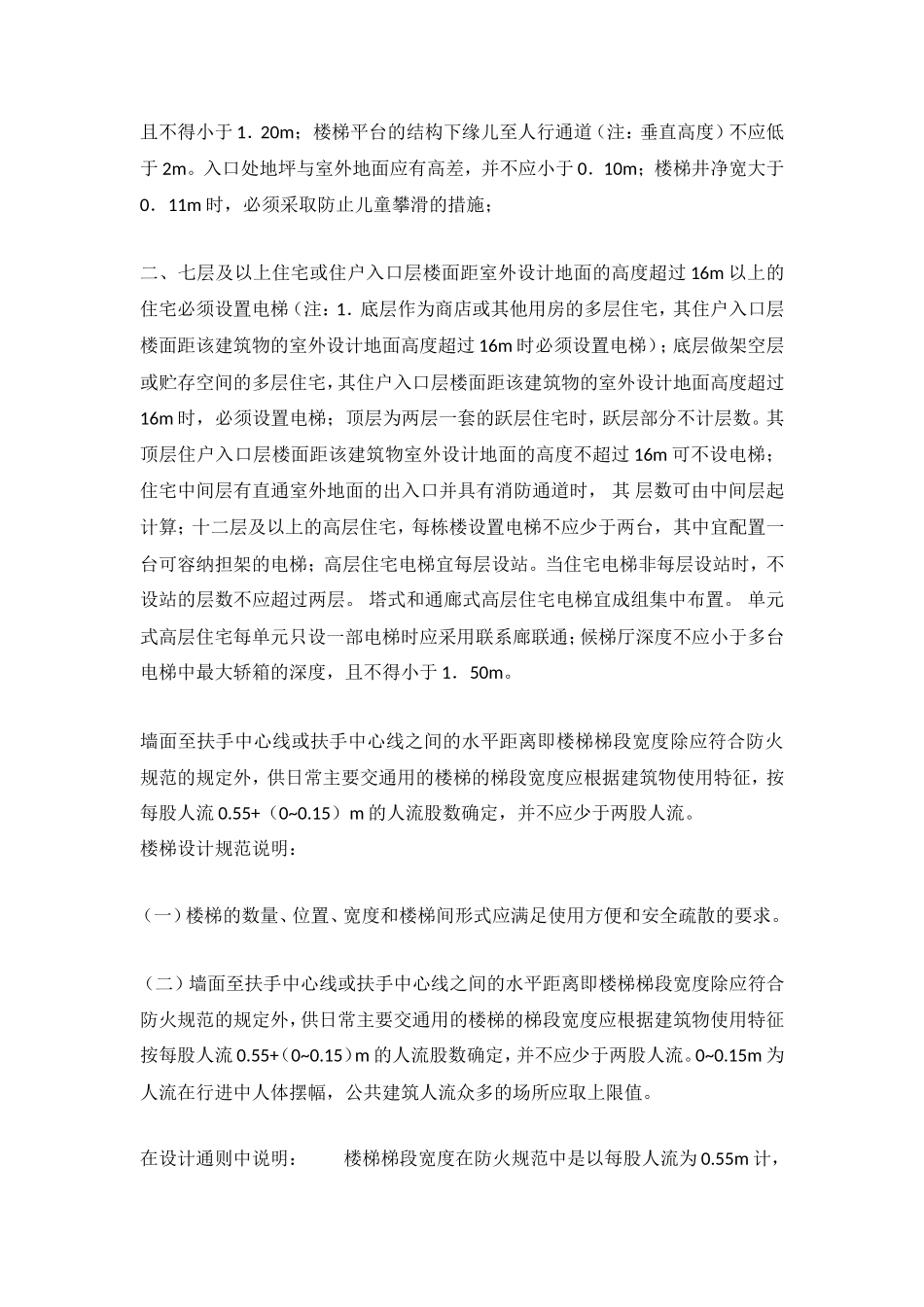 楼梯设计国家规范要求汇总_第2页