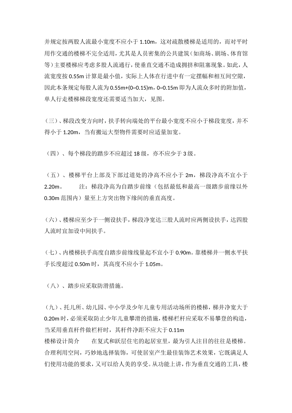 楼梯设计国家规范要求汇总_第3页