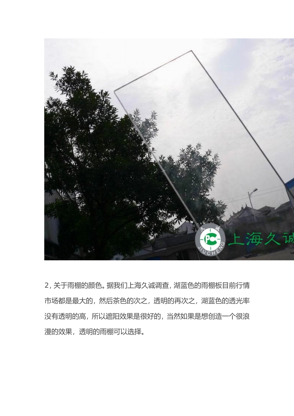 如何选择高质量的车棚雨棚板？上海久诚_第2页