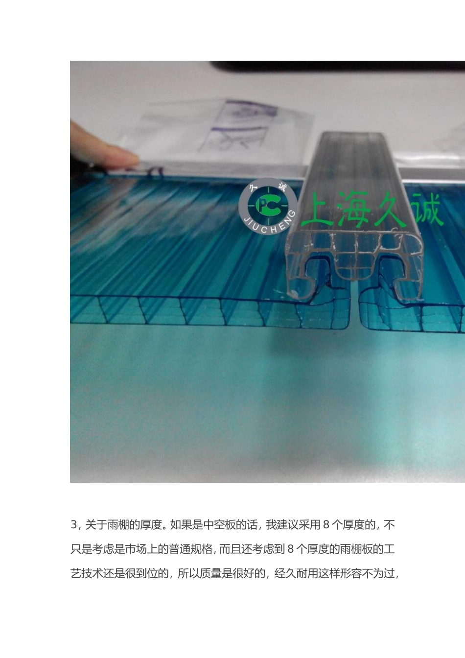 如何选择高质量的车棚雨棚板？上海久诚_第3页