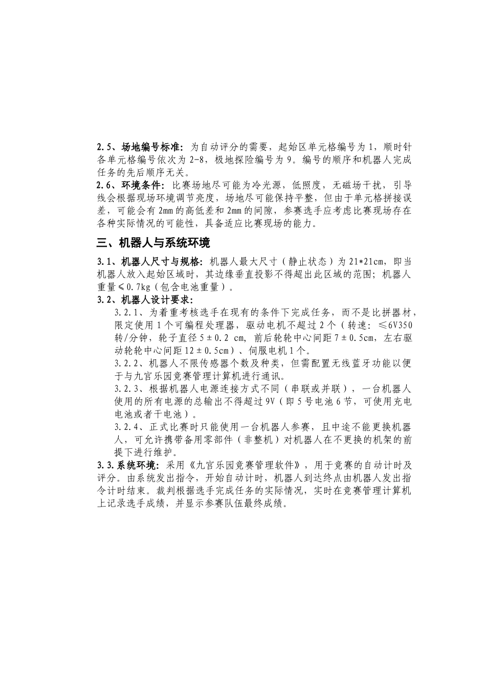 纳英特智能挑战赛—“九宫乐园”竞赛规则_第2页
