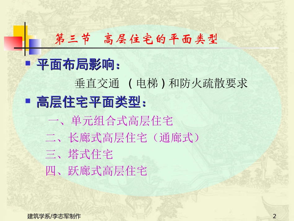 高层住宅的平面类型_第2页