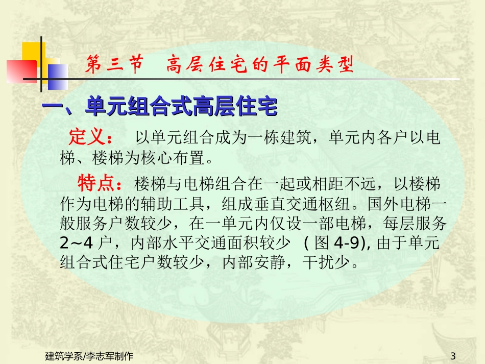 高层住宅的平面类型_第3页