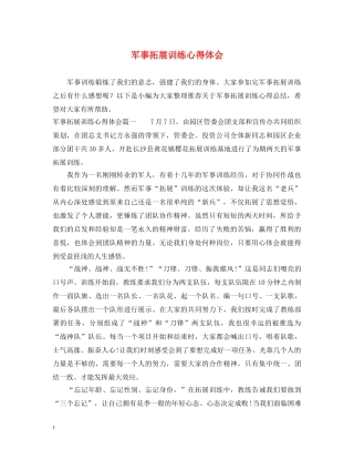 军事拓展训练心得体会 