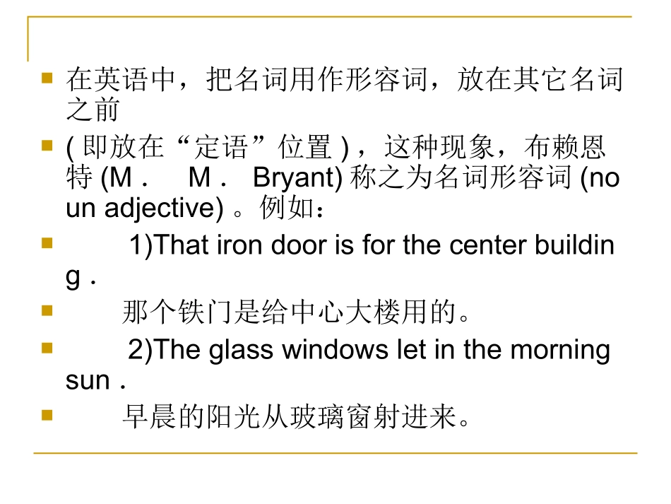复数名词作定语_第2页