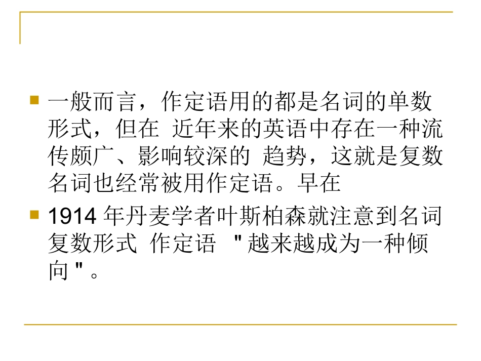 复数名词作定语_第3页