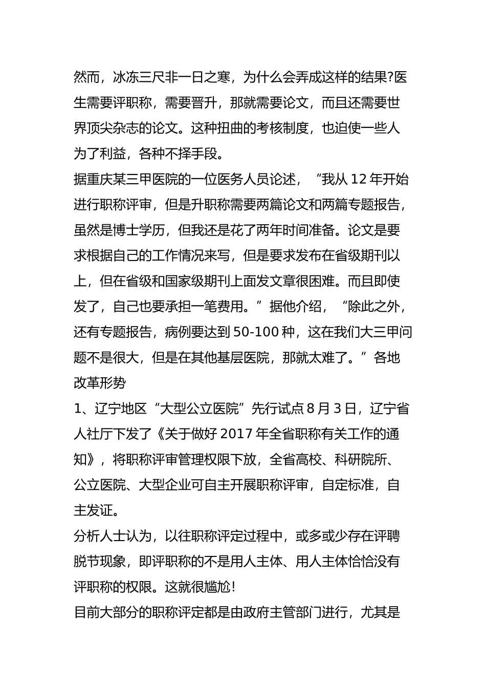 中国医生职称评审改革终于开始了_第2页