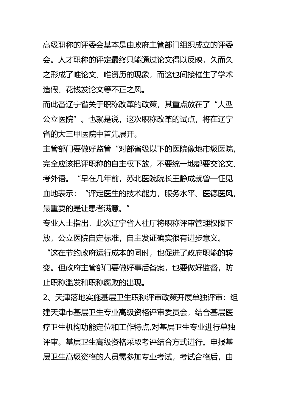 中国医生职称评审改革终于开始了_第3页