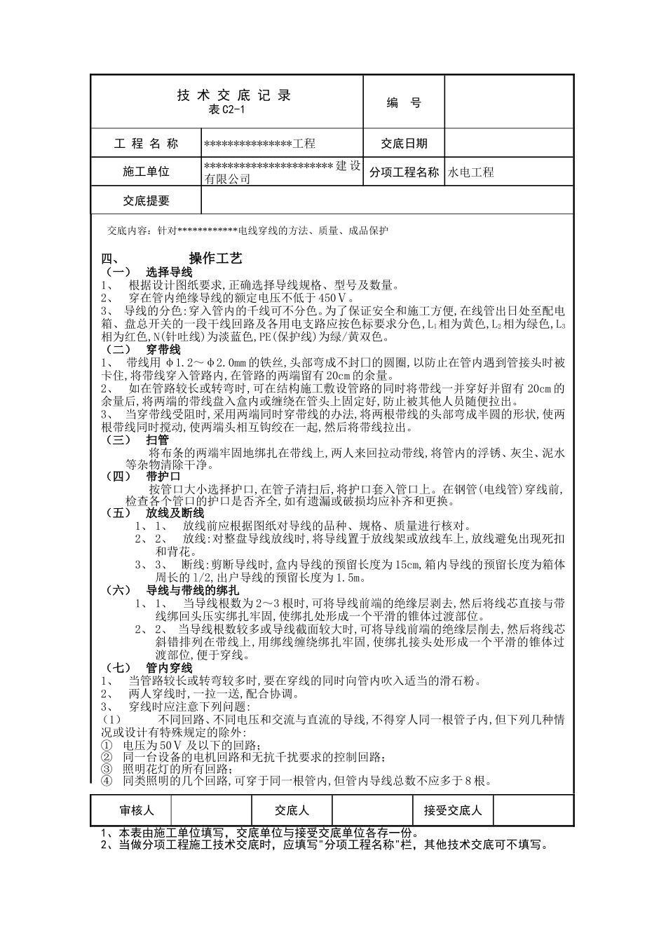 电线穿线技术交底_第2页