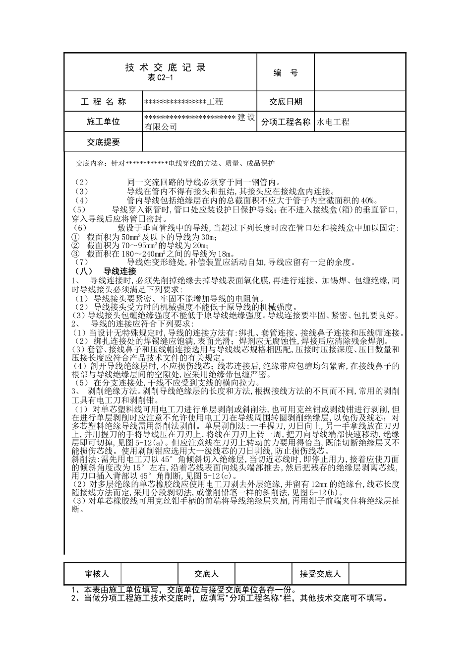 电线穿线技术交底_第3页