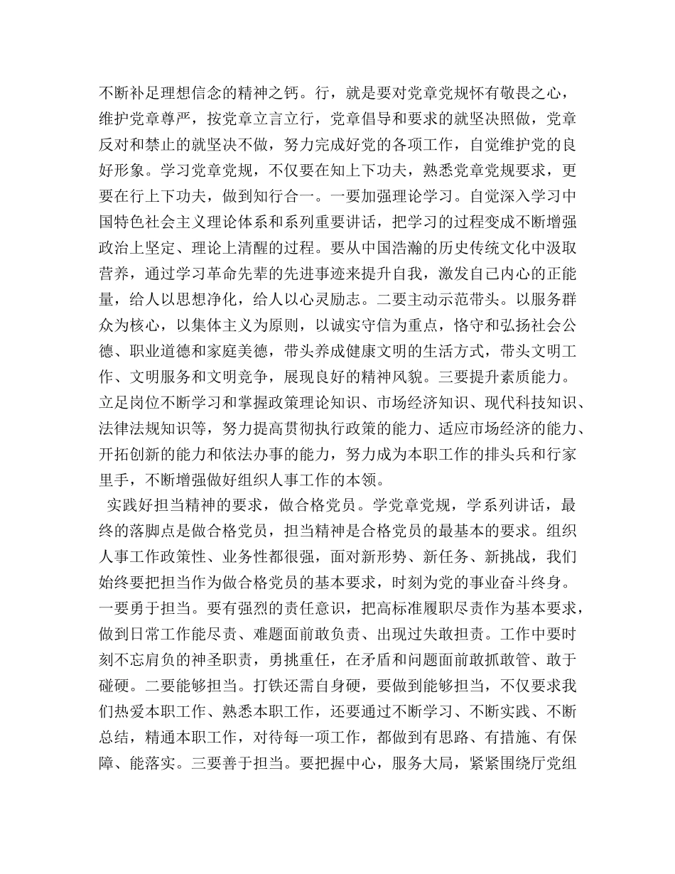 立足本职工作争做优秀党员心得体会 _第2页