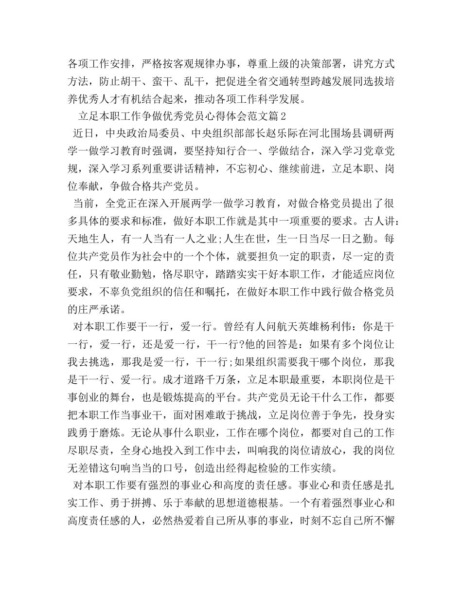 立足本职工作争做优秀党员心得体会 _第3页